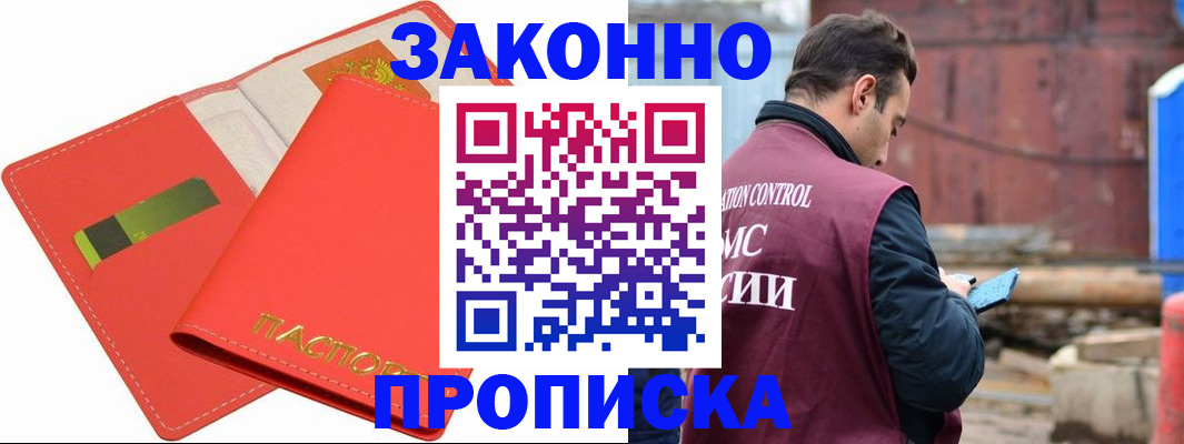 прописка от собственника в Балахне